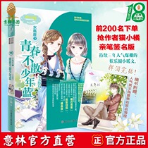 Yilin official direct store Yilin little sister Aquarius 3 Youth is not scattered Youth Blue finale comes with a poster of the book Romantic star language series Star youth campus girl