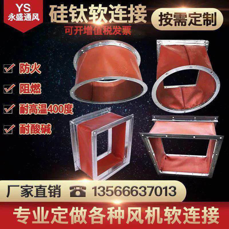 Custom air conditioning fan outlet canvas soft connection Fire duct damping soft connection High temperature silicone fan soft connection