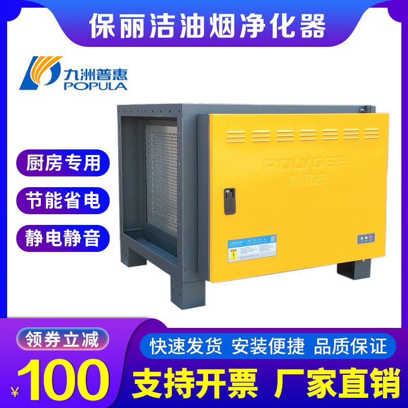 Paoli Cleaning Oil Smoke Purifier Hotel Kitchen Low Altitude 4000 High Efficiency 8000 Air Volume Oil Smoke Purifier