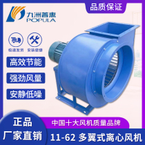  Jiuzhou Puhui 11-62 centrifugal fan 220v multi-wing exhaust fan 5 5kw kitchen strong fume exhaust fan