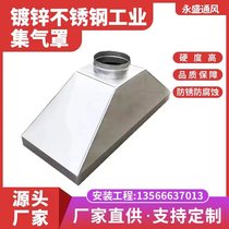 Stainless steel galvanized exhaust cover Industrial dust cover Air tube absorption cover smoking cover