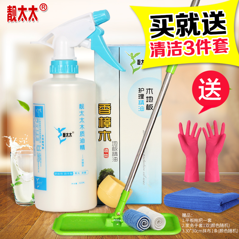 Beautiful Mrs. solid wood ground floor wax composite floor care essential oil Clean waxed furniture spray liquid agents maintain household