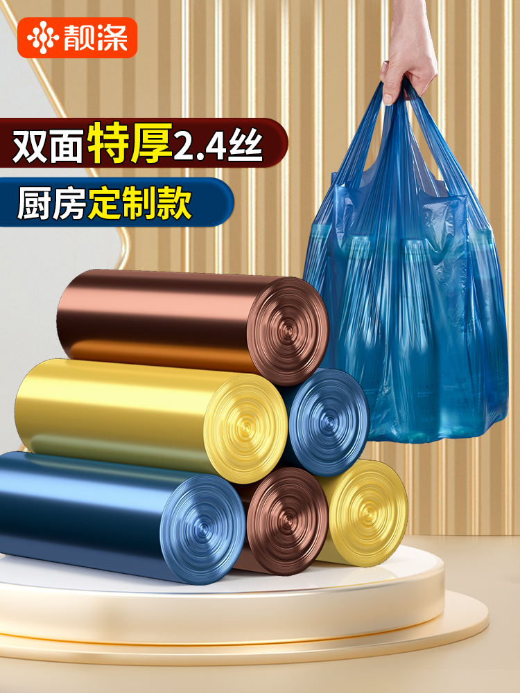 靓涤垃圾袋家用手提式加厚背心厨房专用特厚中号办公室商用塑料袋