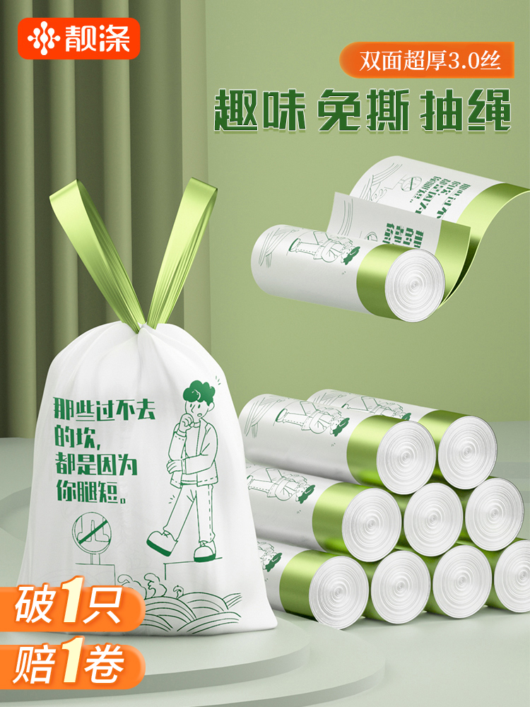 靓涤抽绳垃圾袋家用手提式加厚款厨房印花免撕自动收口大号塑料袋