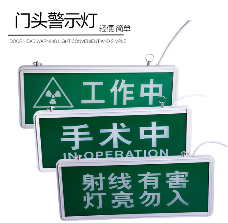 Hospital ray warning lights ray harmful lights do not enter the radiology department ionizing radiation indicator lights during surgery