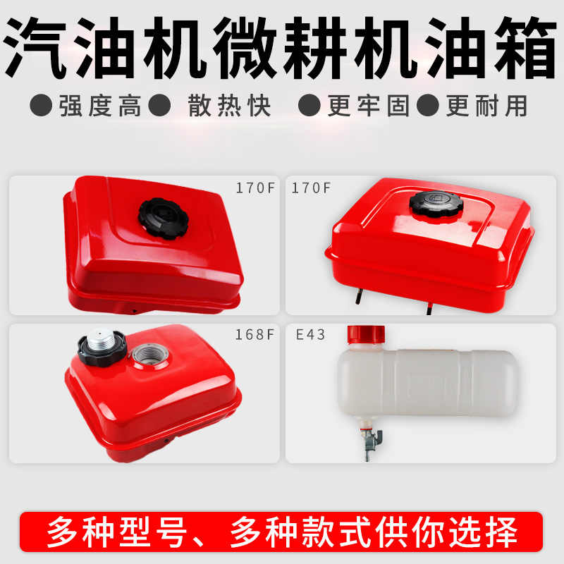 Gasoline engine fuel tank thickened tillage machine accessories 1E43F152F154F168F170F188F190 fuel tank assembly