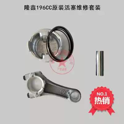 Small cultivator accessories Xiaolong Longxin 1P70 piston ring connecting rod original Longxin 196CC piston repair kit