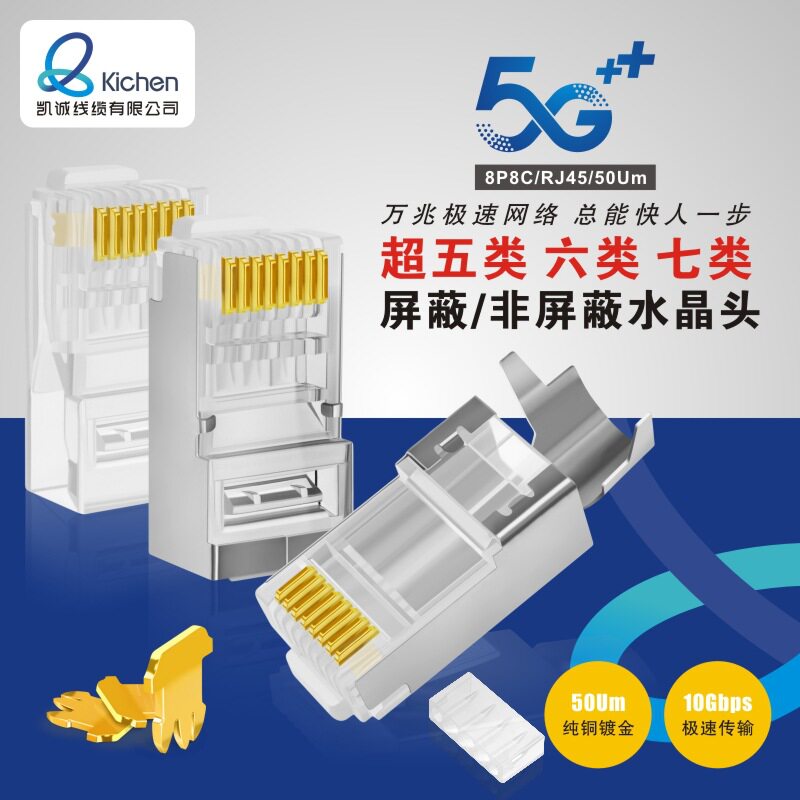 Ultra Five Class Six Class RJ45 Gold plated 50U Non-shielding shielding Crystal Head Internet Line Crystal Connection Head