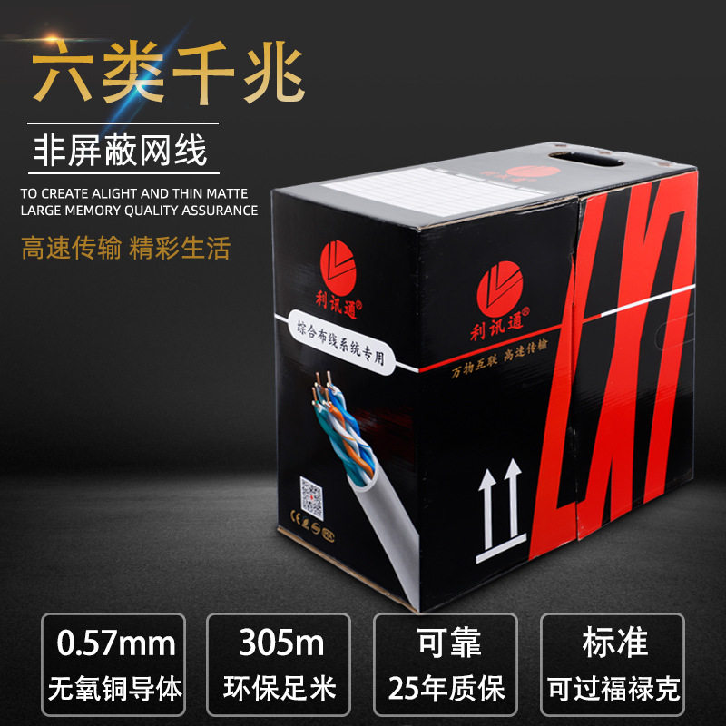 Standard over-tested ultra-six-type network wire 0-57 oxygen-free copper non-shielded network route cat6 twisted pair 305 m