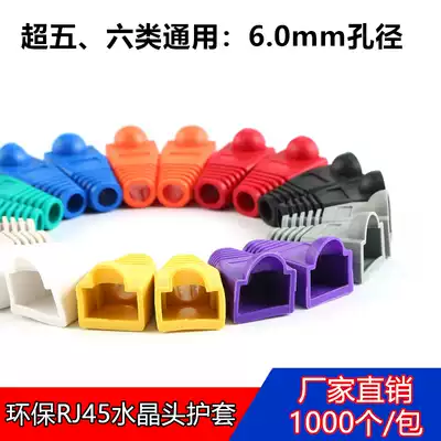 PVC environmental protection RJ45 Crystal Head rubber sleeve network Crystal Head sheath network route Super Five Crystal Head protective cover
