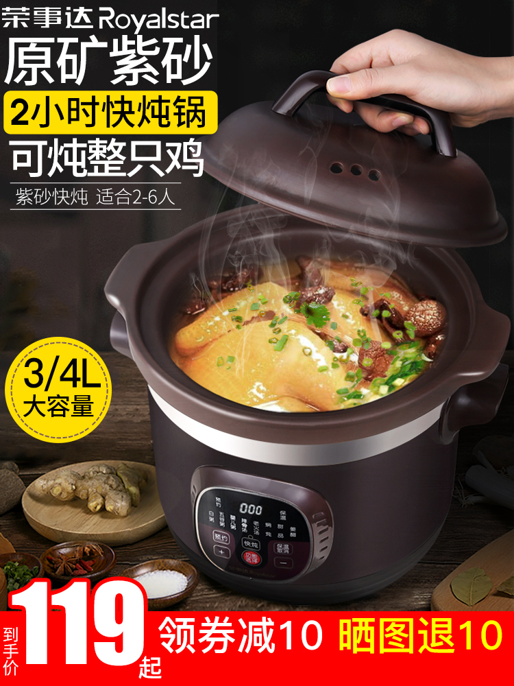 Rongshida electric stew pot Purple clay pot soup pot Household automatic stew soup porridge health multi-function plug-in electric casserole