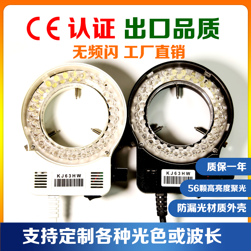 Inner diameter 63mm stereo microscope LED ring light source Adjustable lighting monocular film industrial CCD detection lamp