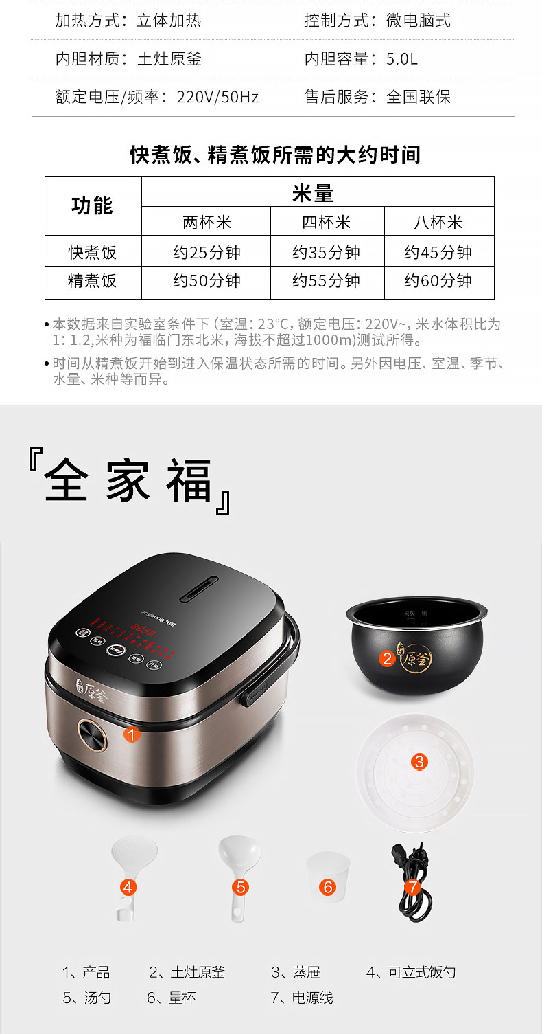 九阳 土灶原釜系列 电饭煲锅 5L 智能预约 含12大功能 图19