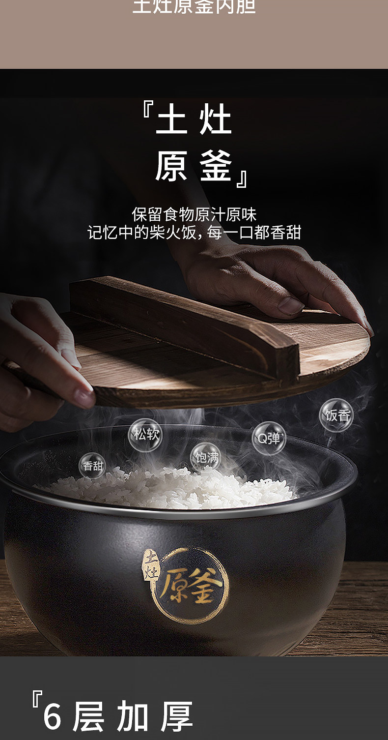 九阳 土灶原釜系列 电饭煲锅 5L 智能预约 含12大功能 图3
