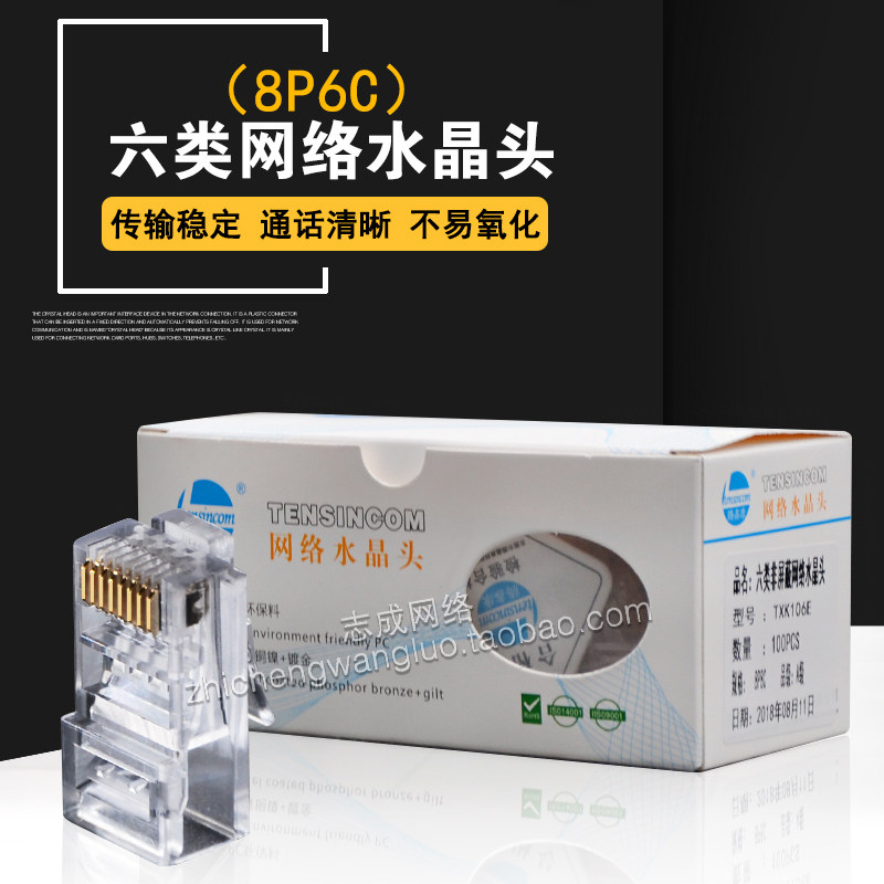 Six types of network crystal head gigabit non - shielded RJ45 crystal head computer joint 8P8C cable connector 100