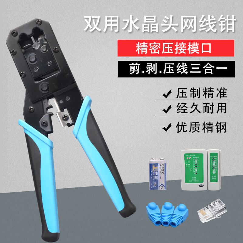 Double-purpose mesh pliers multi-function mesh line crimping pliers household super class 5 class 6 crystal head wiring tool set crimping pliers