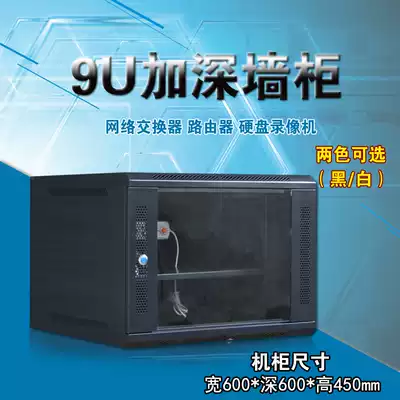 9u cabinet monitoring power amplifier wall-mounted network switch cabinet 600 deep monitoring host main chassis switch cabinet