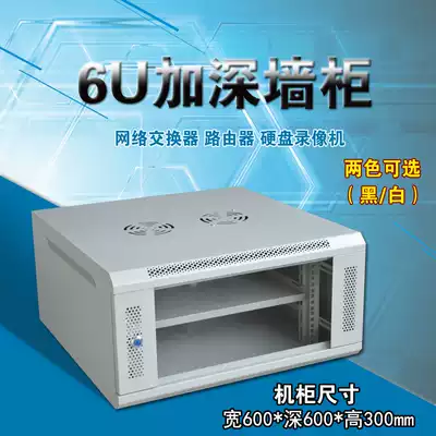6u cabinet deepens network switch cabinet wall-mounted monitoring cabinet power amplifier chassis wall-mounted cabinet