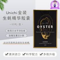 Australian Unichi raw oyster essence Deep Sea Oyster Flakes Zinc Selenium Male Zinc Capsule 60 slices