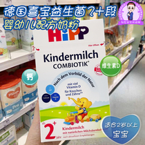 Imported from Germany HIPP Xibao Organic probiotics Infant and child milk powder 2 stages over 2 years old 600g