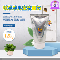 South Korea Baolulu Childrens Facial Cleanser for Men and Women 3 Years 6-12-15 Children Student Lele Cleansing Cream 120g