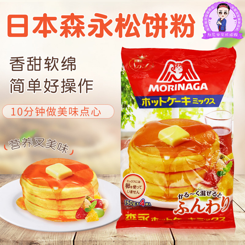 Japan Imports Senyong Parent-child Homemade DIY Hot Fragrant Pine Cake Powder Cake Powder Baby Deputy Food Making 150gx4 Bag