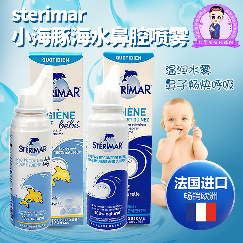 French imported dolphin nose spray sterimar baby dolphin seawater nose spray spray 0-3 years old 100ml