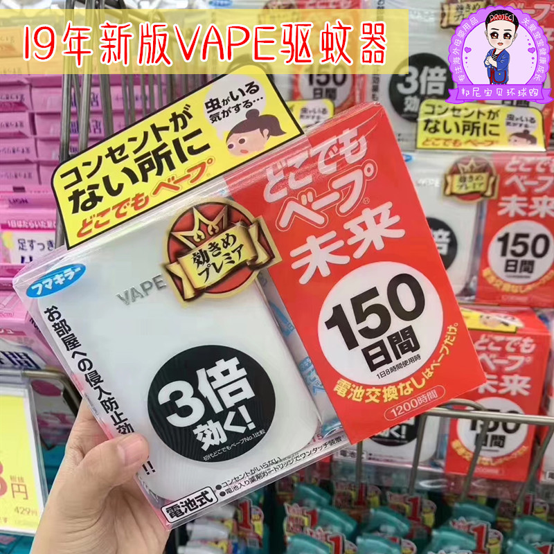 Japan imported vape future electronic baby anti mosquito repellent 150 day home desktop battery odorless mute