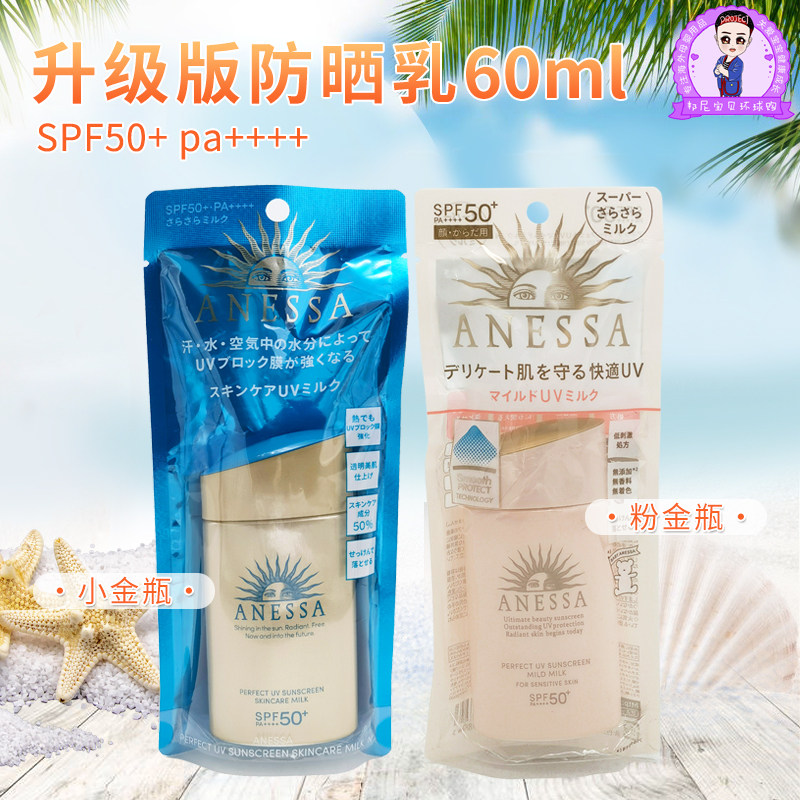 AnANESSA sunburn resistant sunburn Japanese gold bottle waterproof and sweat-proof sunscreen anti-sunburn cream 60ml