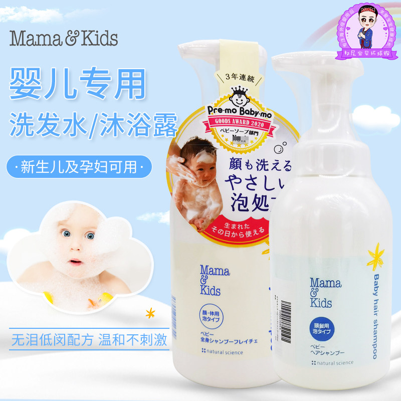Japan imports mamakids baby boy foam shampoo 370ml body lotion 460ml vegetative without adding