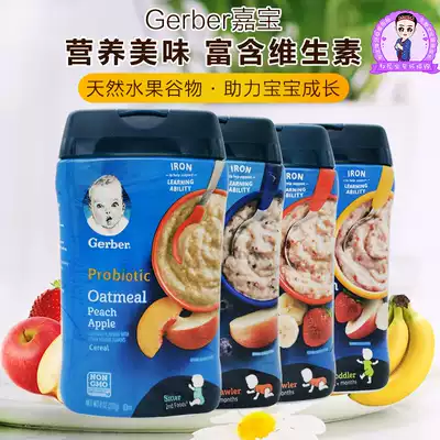 US imported Gerber Jiabao baby rice flour Strawberry blueberry yellow peach fruit grain 234 segments 227g high-speed rail