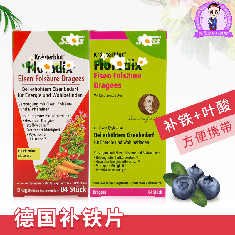 German imports salus floradix iron element tablets with folic acid pregnant woman supplement iron green iron sheet 84 new version