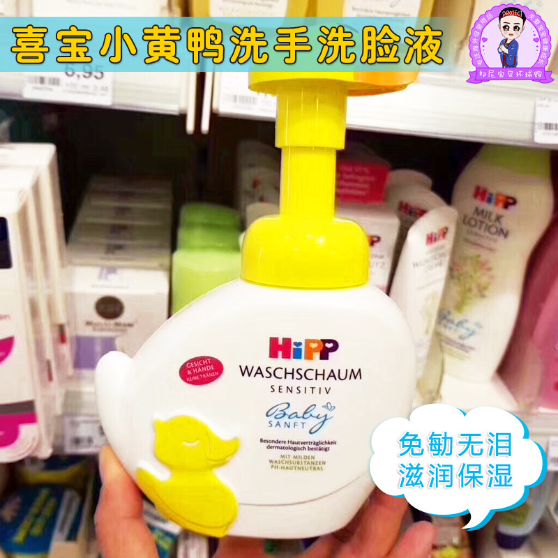 German Hipp Hipp Facial Cleanser Duck Infant Child Foam Face Wash Hand Sanitizer 250ml No Tears