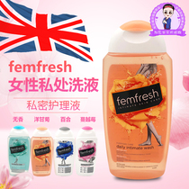 British imported Femfresh Fangxin female private lotion care solution to odor and itching inhibition 250ml