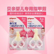 Japan imports Pigeon Bai baby nail scissors newborn 3 months safe round head cutter