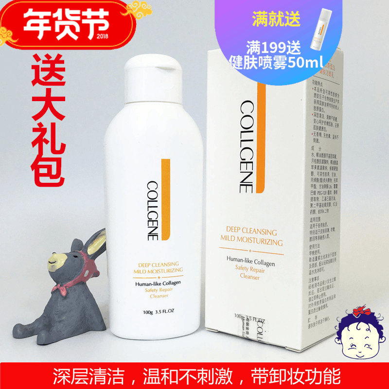 授权可丽金类人胶原蛋白健肤洁面乳100g深层清洁卸妆洗面奶