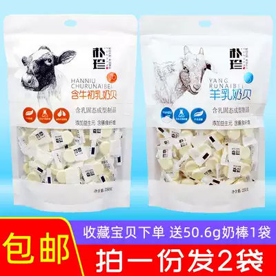 Pu Zhen prebiotics Milk shell 500g dry food tablets Inner Mongolia specialty sugar-free children snacks independent pack