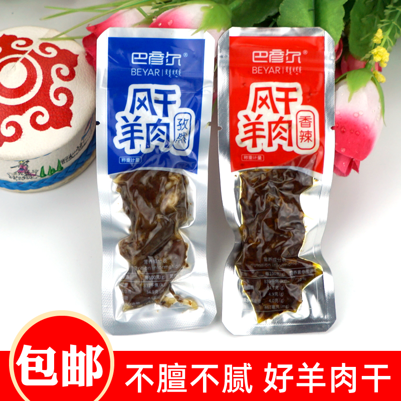 Bayaner air-dried mutton jerky 500g vacuum independent lamb cooked food Inner Mongolia specialty authentic instant snack