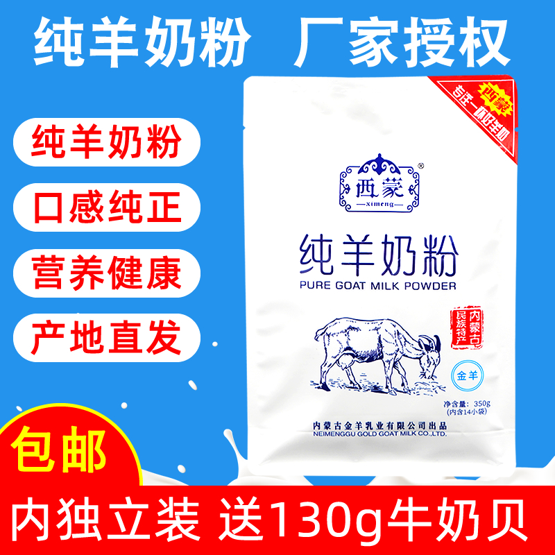Simon pure goat milk powder 350g bags of independent packets without adding students, adults, adolescents and the elderly full-fat milk powder