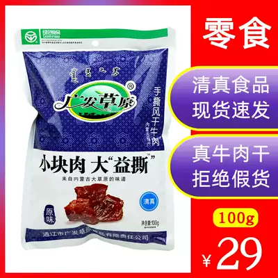 Guangfa grassland hand-torn air-dried beef jerky 100g leisure snacks small pieces of meat Taetea torn children adult spicy