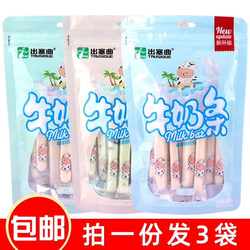 Out Serqu Milk Bar 120gx3 Bag Inner Mongolia Terfic Children Fruit Grain Cheese Stick Independent Packaging Casual Snacks