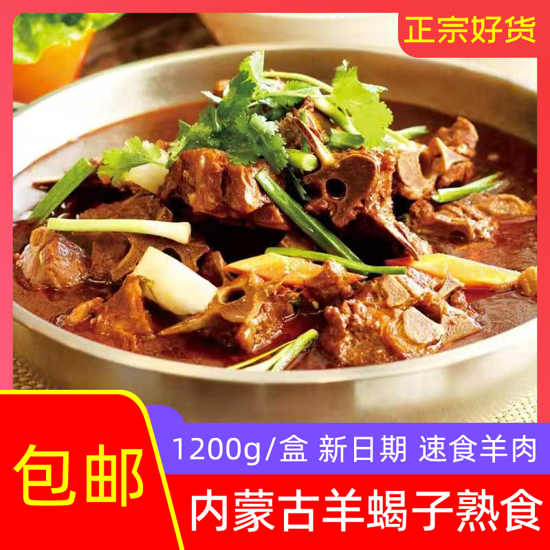 Inner Mongolia Sheep Scorpion Ready-to-eat Fresh Date Sheep Ridge Bone Hot Pot Stew Mutton Cooked Meat Commercial bottom Box Loaded Celeriac