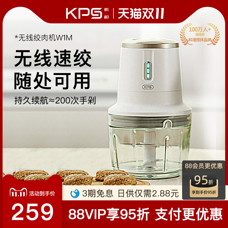 KPS prayer and W1M wireless meat grinder household electric small twisted vegetable minced meat supplementary food mixer grinder