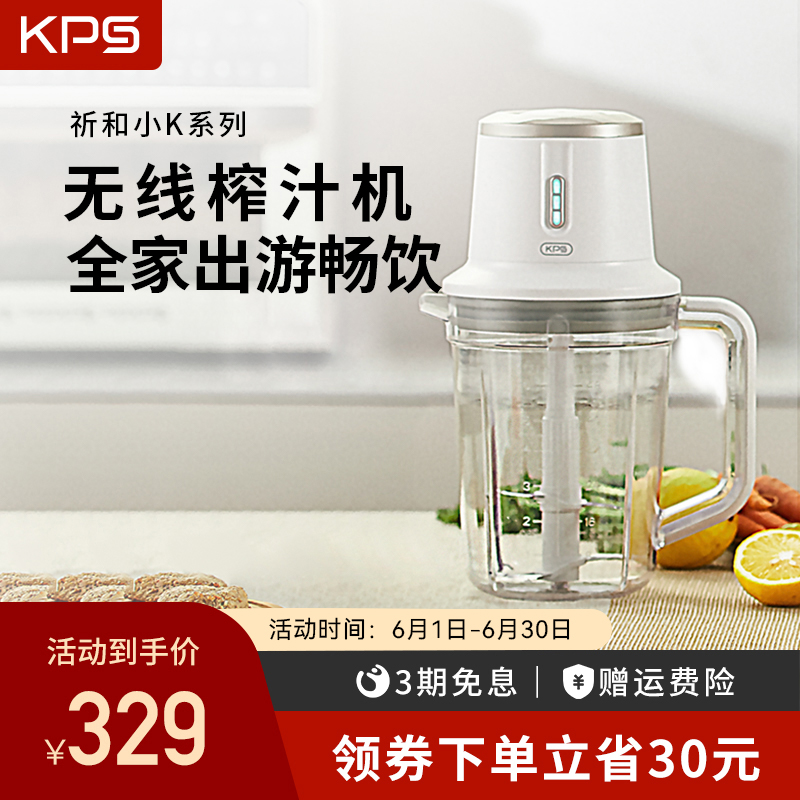 KPS prayer and wireless juicer home small portable rechargeable fruit stirring juicer cup juicer W1J