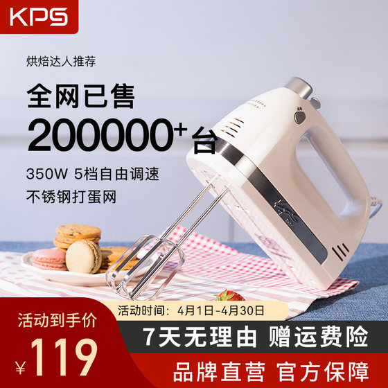 KPS prayer and KS938AN egg beater electric home baking small hand-held automatic cream sender mixer