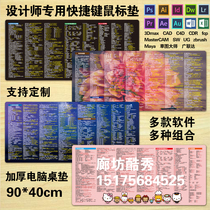 ps designer big mouse pad shortcut 40 * 90word excel cdr Guanglian Da ai cad AE pr