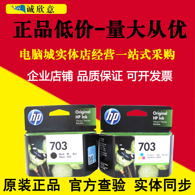 Original HP 703 ink cartridge black color HP d730 K109a K109a K209a K510a F735 F735 printing machine