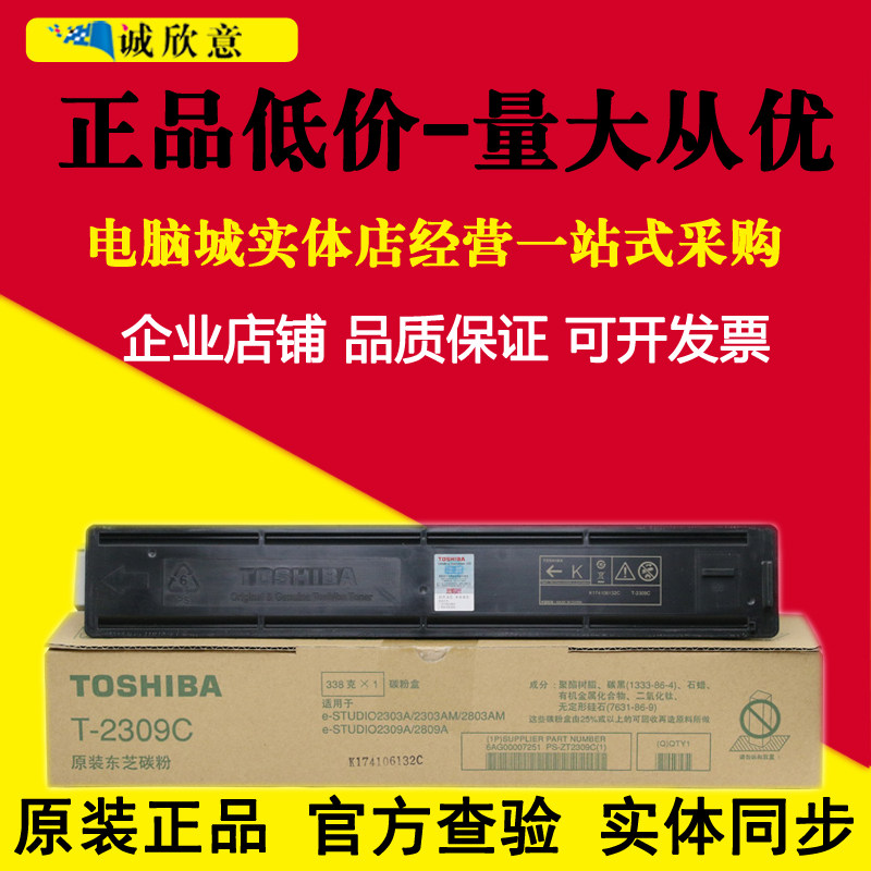 Original fit TOSHIBA Toshiba T-2309C powder box 2809 2303 2803A AM Carbon powder toner Large capacity
