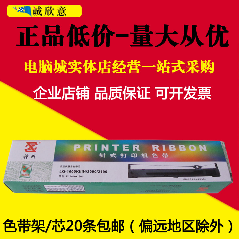 Shenzhou applies EPSON LQ1600K3H LQ136KW LQ1600KIVH 2090 FX2190 ribbon rack