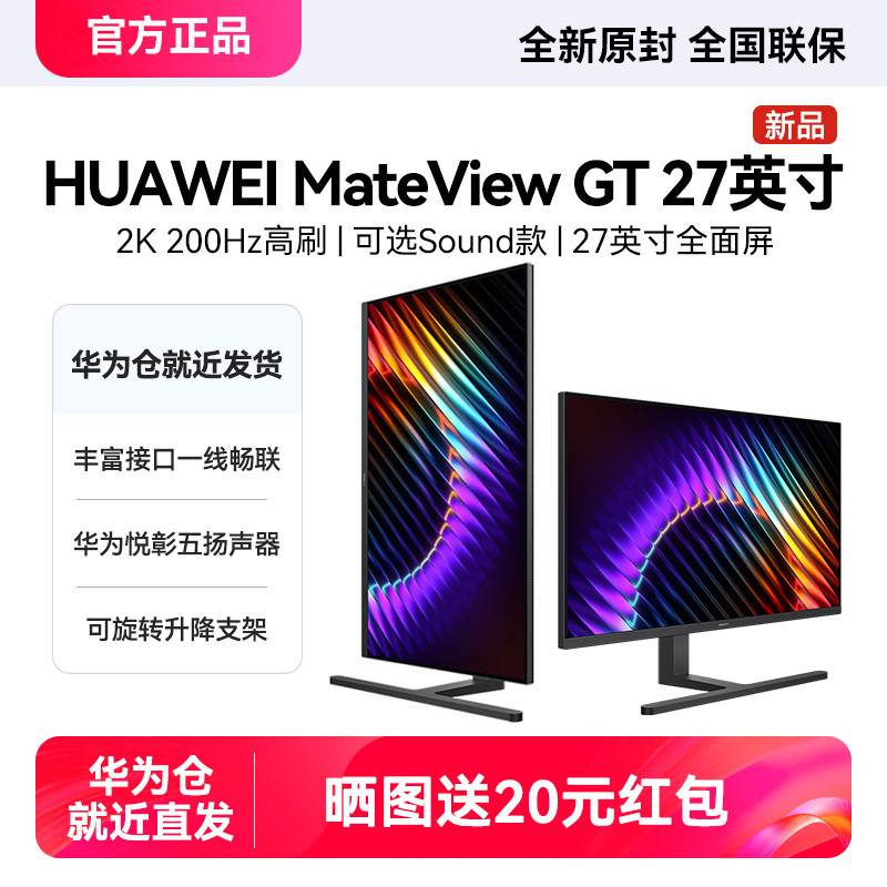 [26 New Models] Huawei Mateview Gt 27inch Monitor 2K/4K High Refresh Rate Rotating and Lifting Display Screen